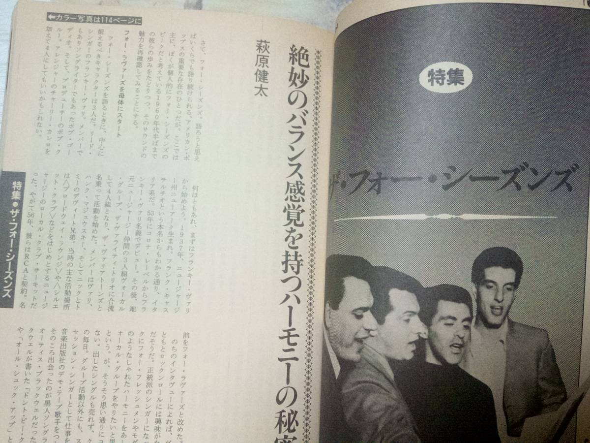 レコードコレクターズ 1992年3月号 (特集)エアロスミス/大瀧詠一 × 山下達郎・フォー・シーズンズ　_画像6