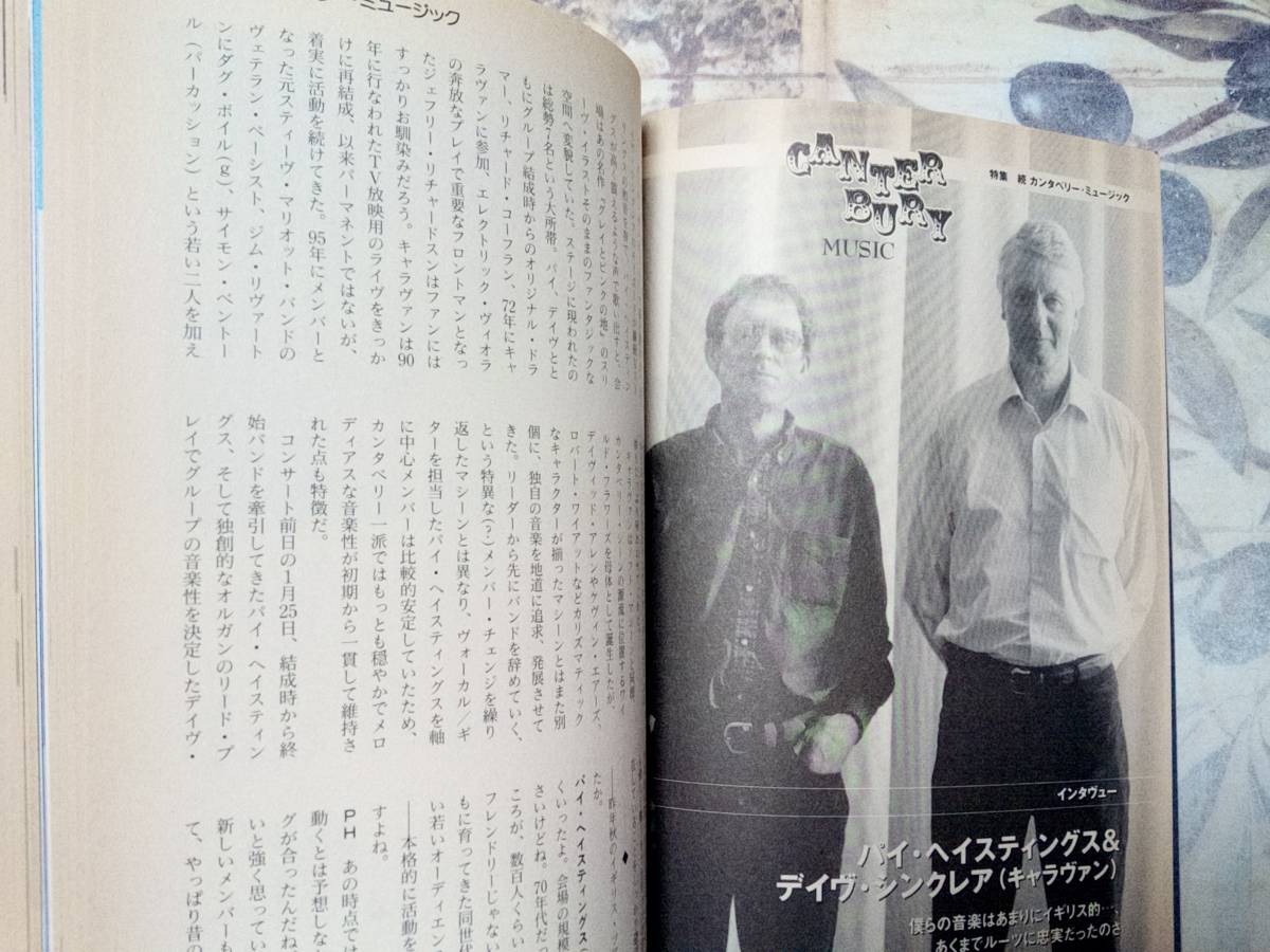 レコードコレクターズ 2002年4月号 「表紙擦れ」(特集)ホール＆オーツ/カンタベリー/ナイアガラ・トライアングル_画像7