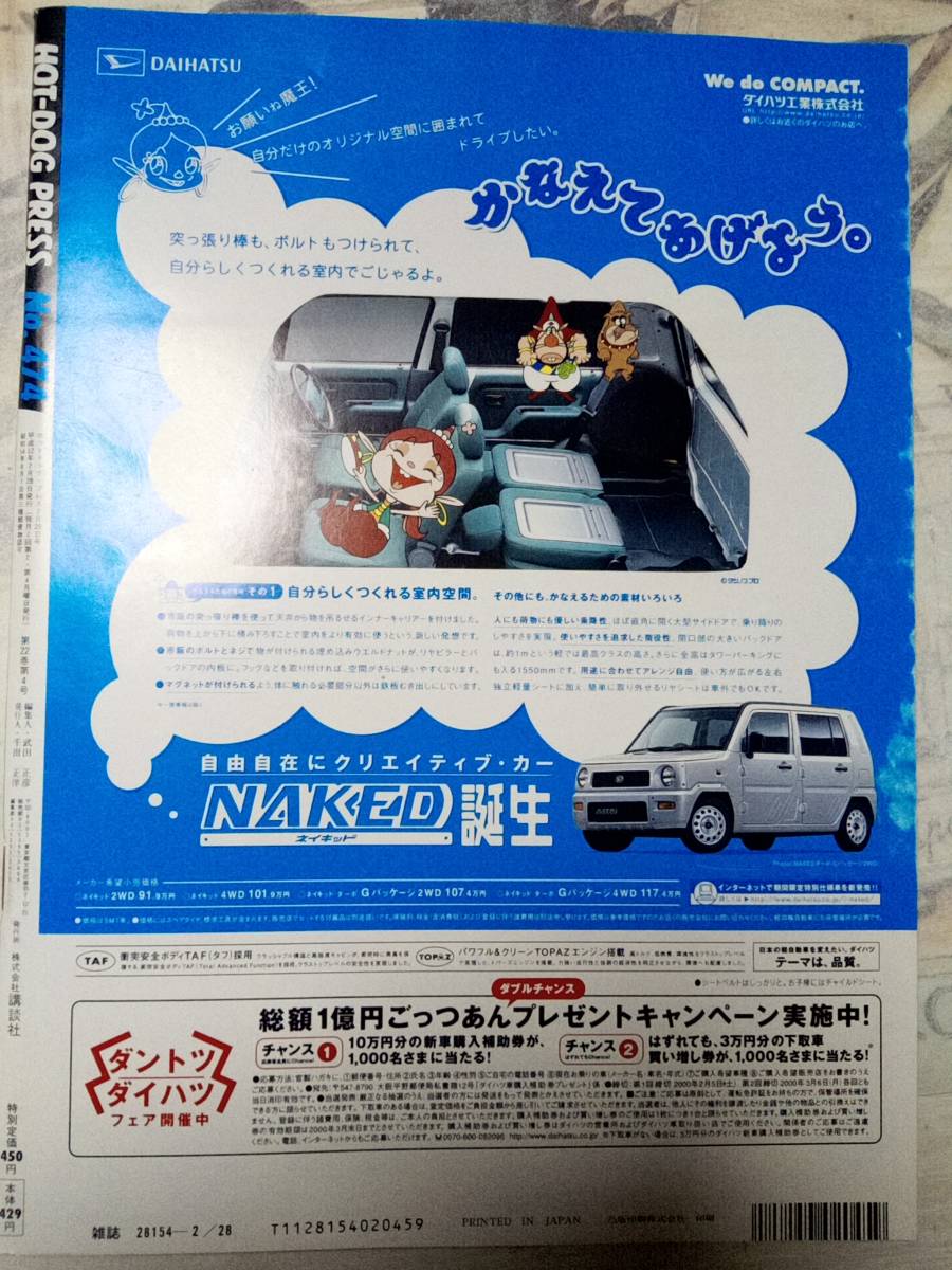 ホットドッグプレス Hot Dog PRESS 2000年2月28日号 NO.474 「綴じ込み・女の子の体のしくみ大図鑑」中島礼香 /LOVE&SEXレポート/香坂真生 item details | Yahoo! JAPAN Auction | One Map by FROM JAPAN ホットドッグプレス Hot Dog PRESS 2000年2月28日号 NO.474 「綴じ込み・女の子の体のしくみ大図鑑」中島礼香 /LOVE&SEXレポート/香坂真生 item details | Yahoo! JAPAN Auction | One Map by FROM JAPAN