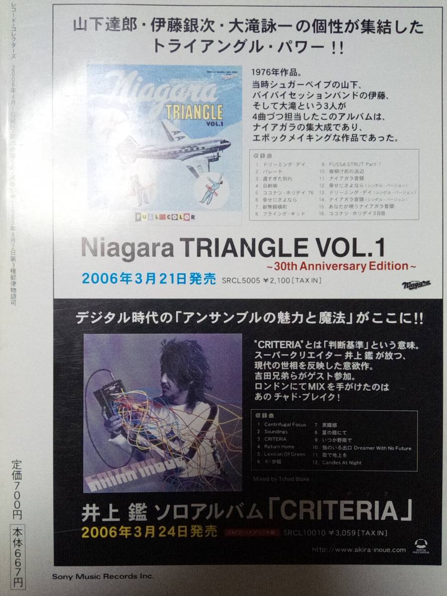 レコード コレクターズ 2006年4月号 (特集)ナイアガラ・トライアングル/トム・ダウト/ジョニー・キャッシュ_画像2