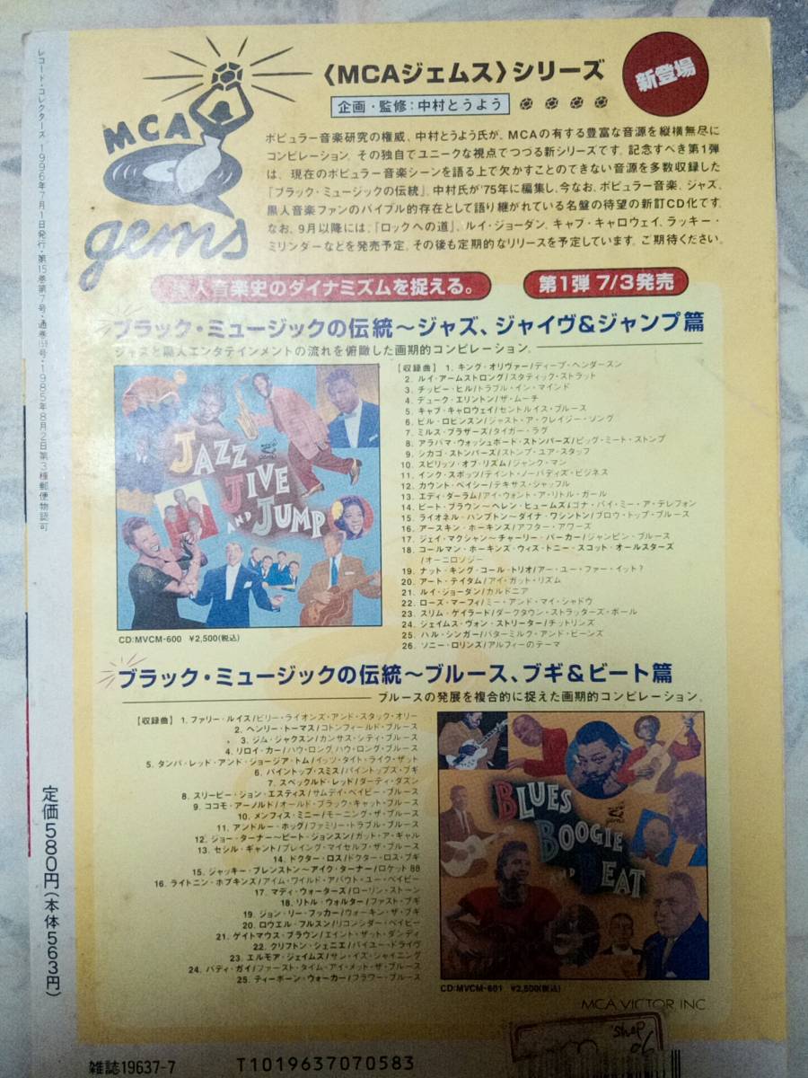 レコードコレクターズ 1996年7月号「シール跡」 (特集)TVサントラ大作戦/大野克夫/大野雄二/エルヴィス・コステロ/ブラックミュージック_画像3