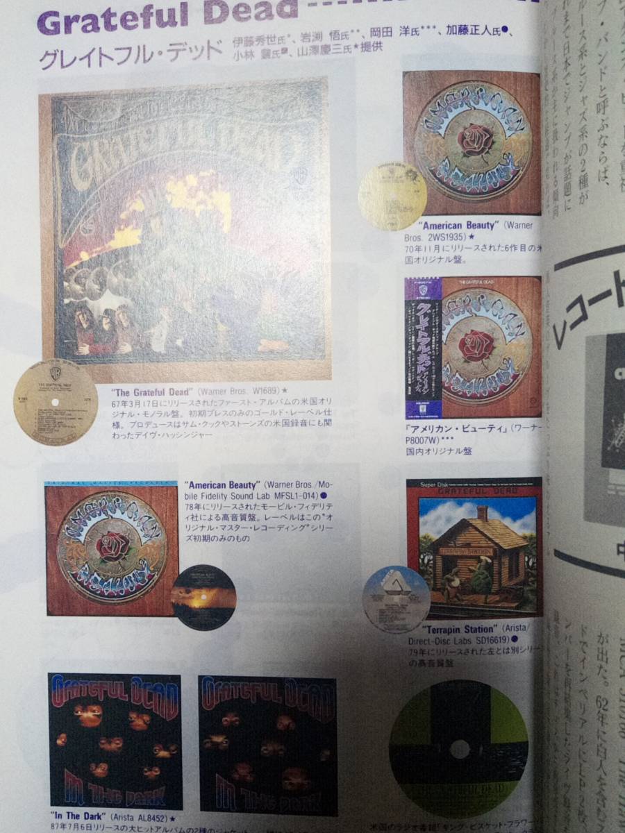 レコードコレクターズ 2000年9月号「表紙右端焼け」 (特集)グレイトフル・デッド_画像5