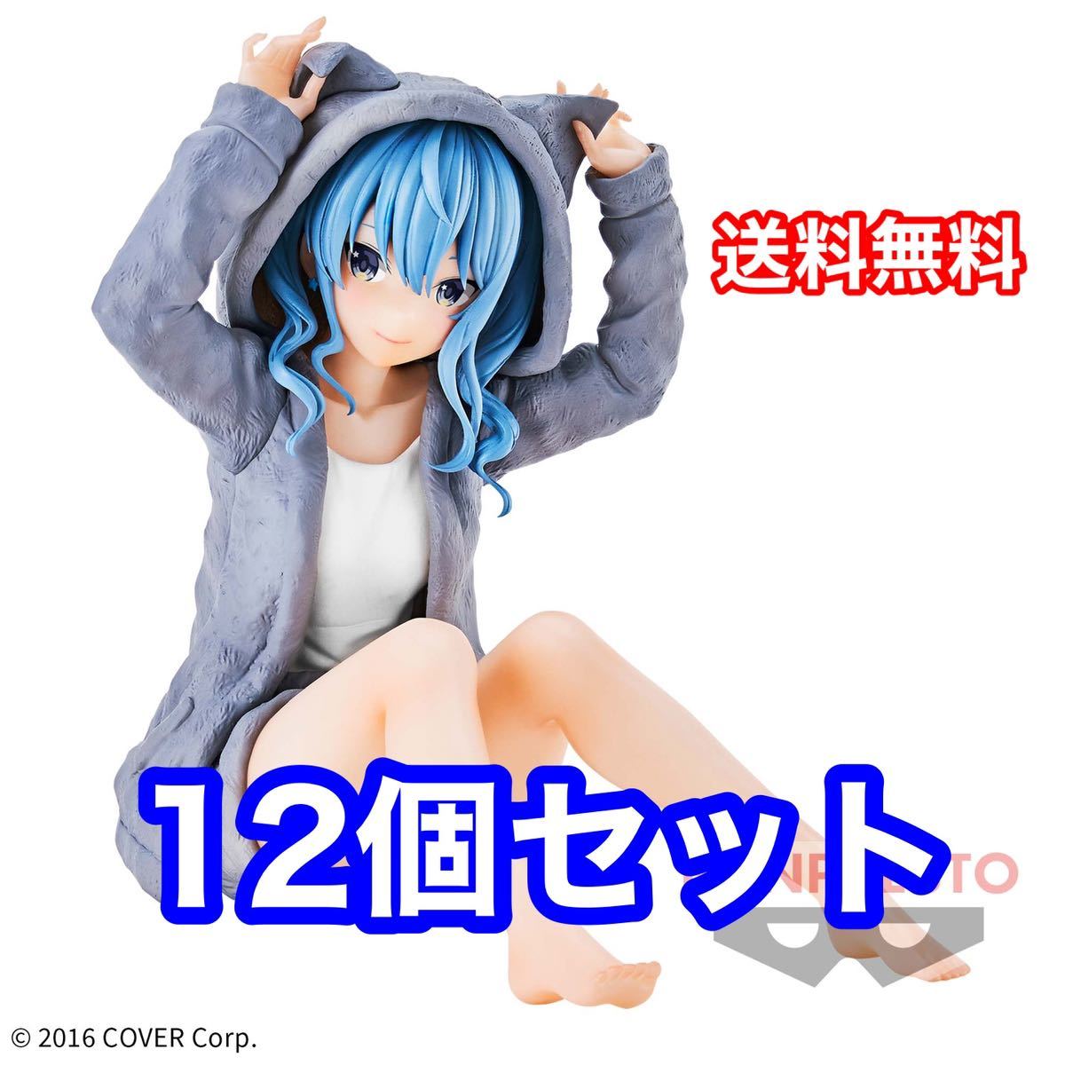 新品 ホロライブ Relax time 星街すいせい フィギュア 12個 まとめ売り美少女フィギュア