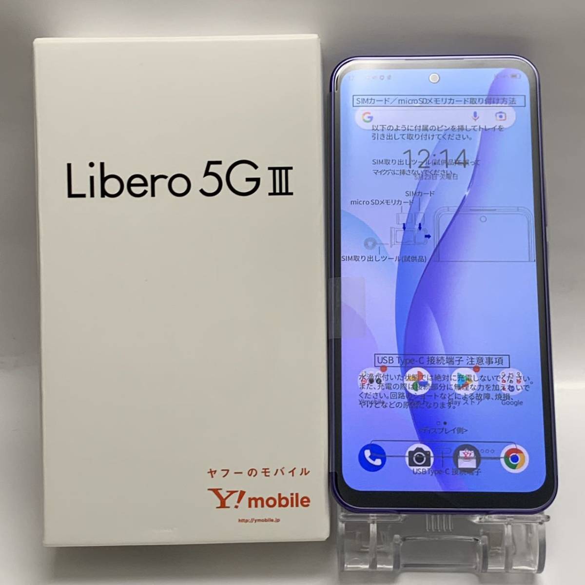 Libero 5G III パープル 64 GB Y!mobile - 携帯電話