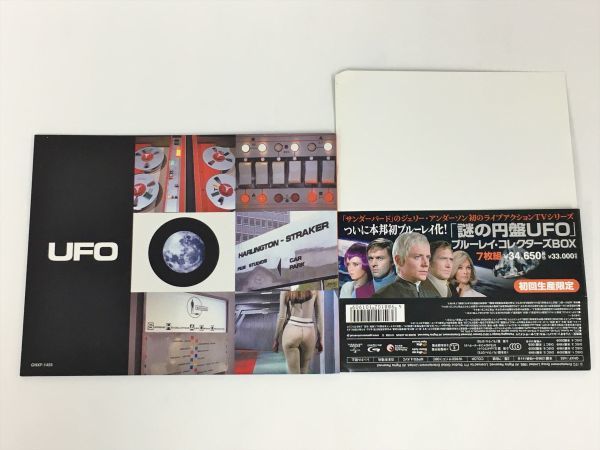 謎の円盤 UFO ブルーレイ・コレクターズBOX 帯付き 2305BKR089