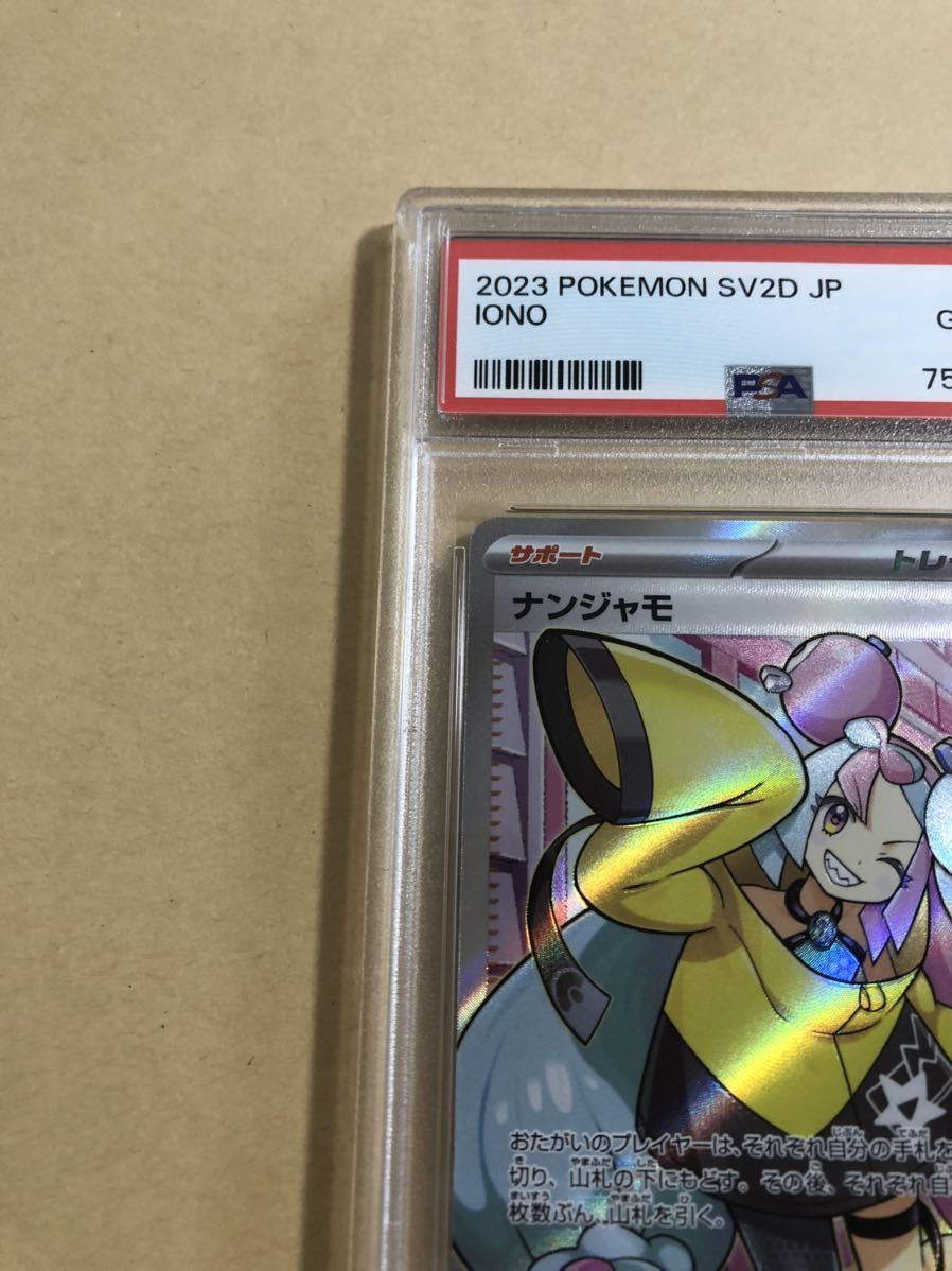 PSA10/鑑定品】クレイバースト ナンジャモ SR ポケモンカード ポケカ