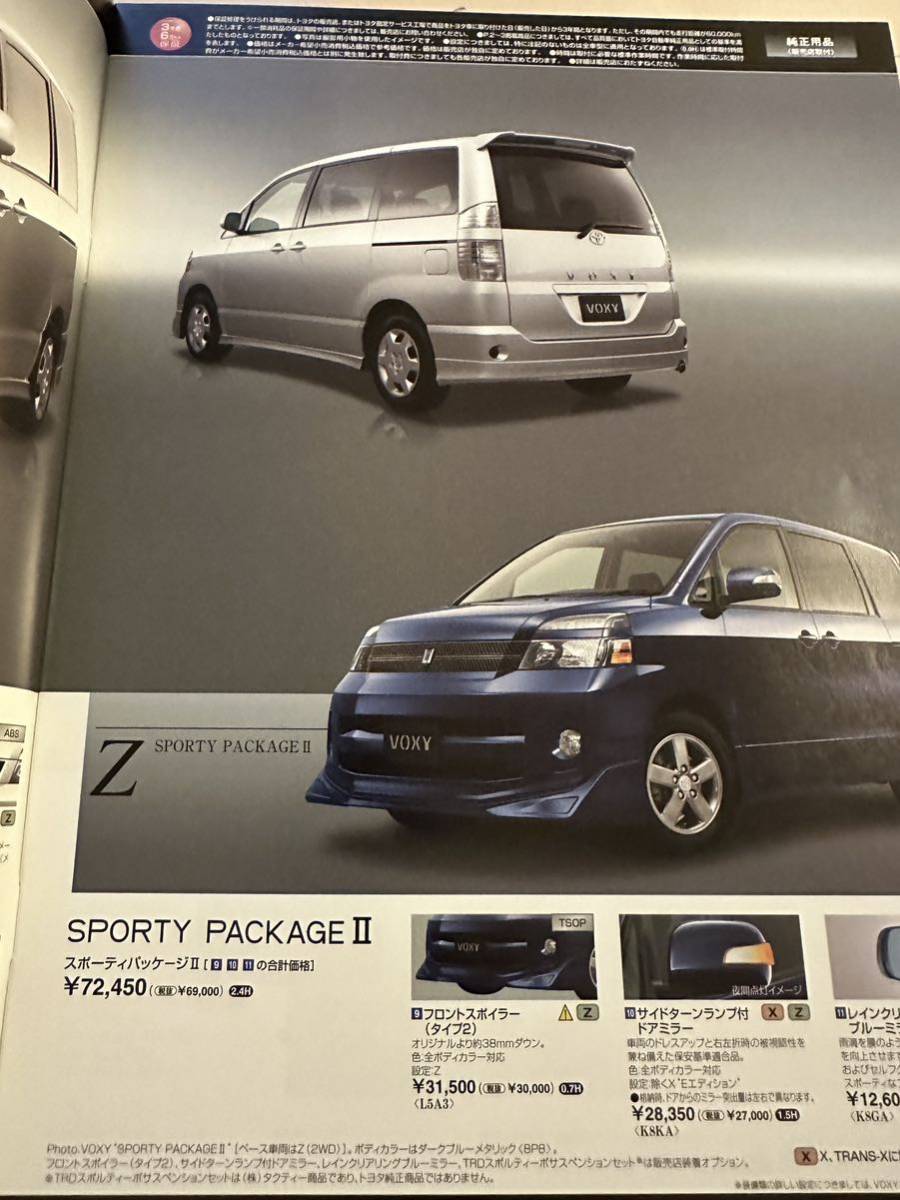 トヨタヴォクシー TOYOTA VOXY カタログ　オプションカタログ付き_画像4