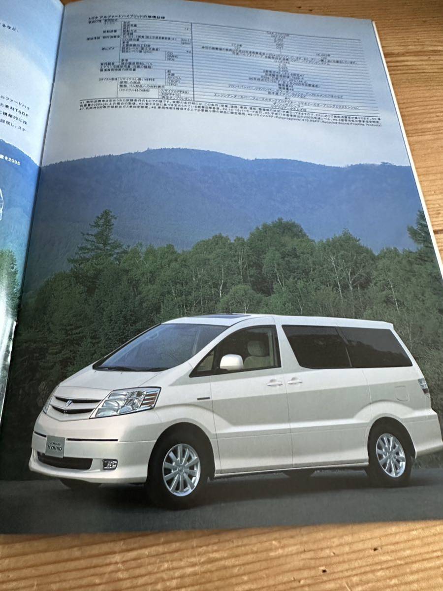 トヨタ アルファード　ハイブリッド　TOYOTA ALPHARD HYBRID カタログ_画像4