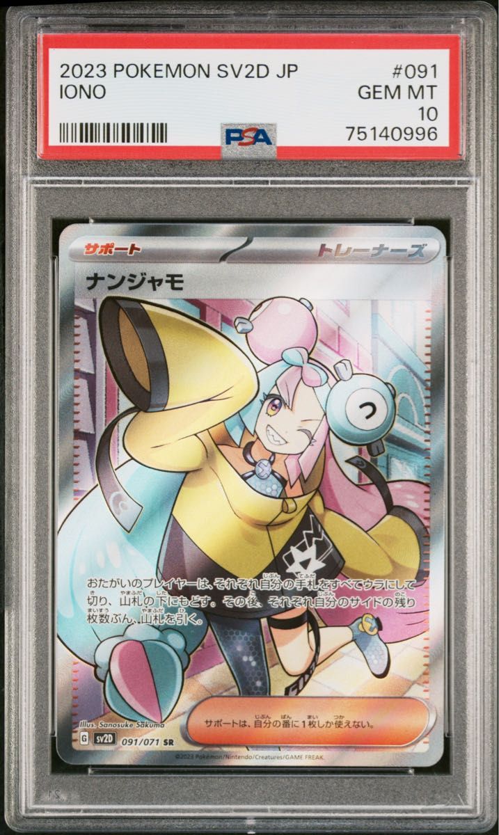 ポケモンカード　PSA10 最高評価　ナンジャモ　SR (SAR)クレイバースト