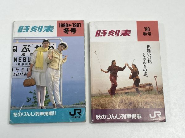 高品質の人気 JR 1990年1991年 秋号 冬号 平成2年 秋りんじ列車掲載 冬