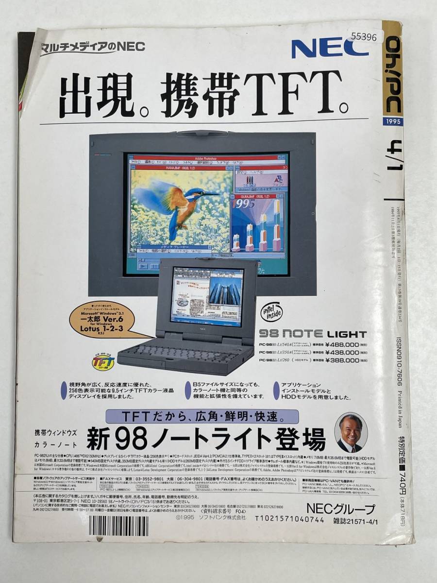 雑誌　ソフトバンク「Oh！PC　1995年4月1日号」【z55396】_画像4