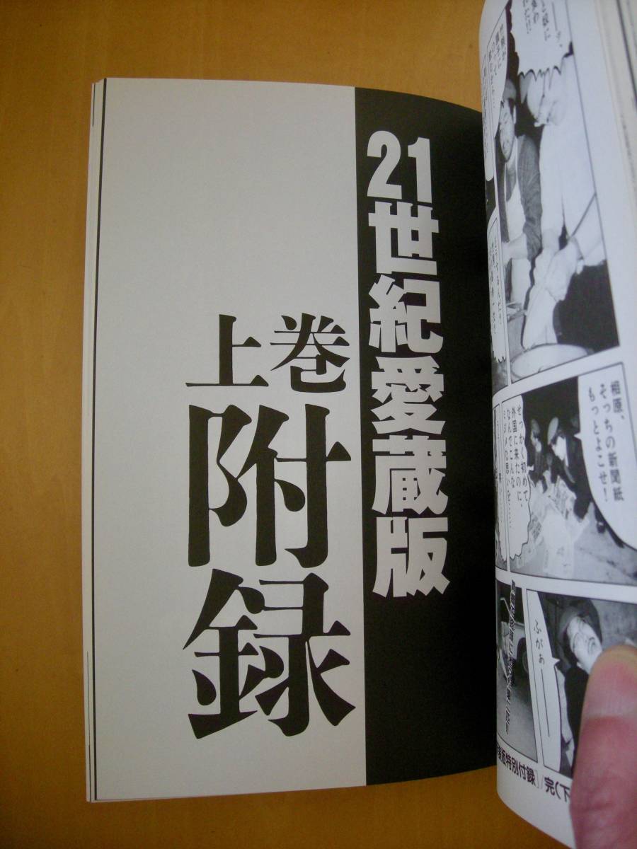 函入り！サルでも描けるまんが教室21世紀愛蔵版上巻竹熊健太郎相原コージ_画像5