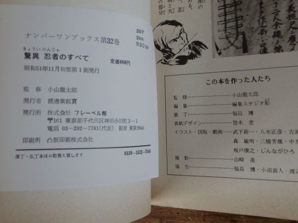 . unusual ninja. all number one books Oyama dragon Taro f lable pavilion 