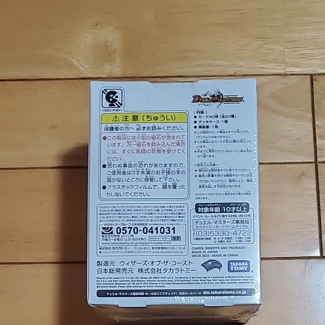 アルティメット・クロニクル・デッキ 2019 必勝!! 闘将ブレードオーガ 