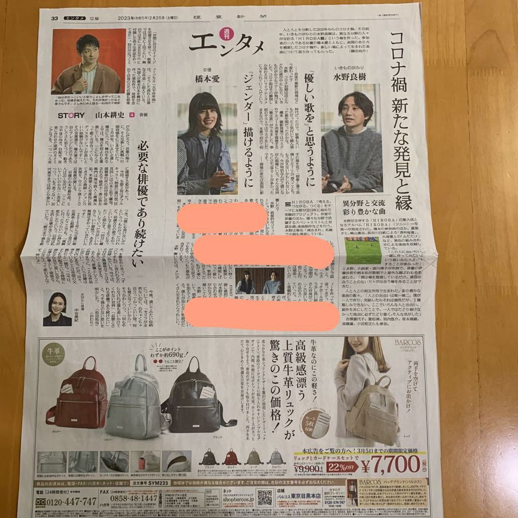 読売新聞 hiroba いきものがかり 水野良樹 橋本愛 対談_画像2