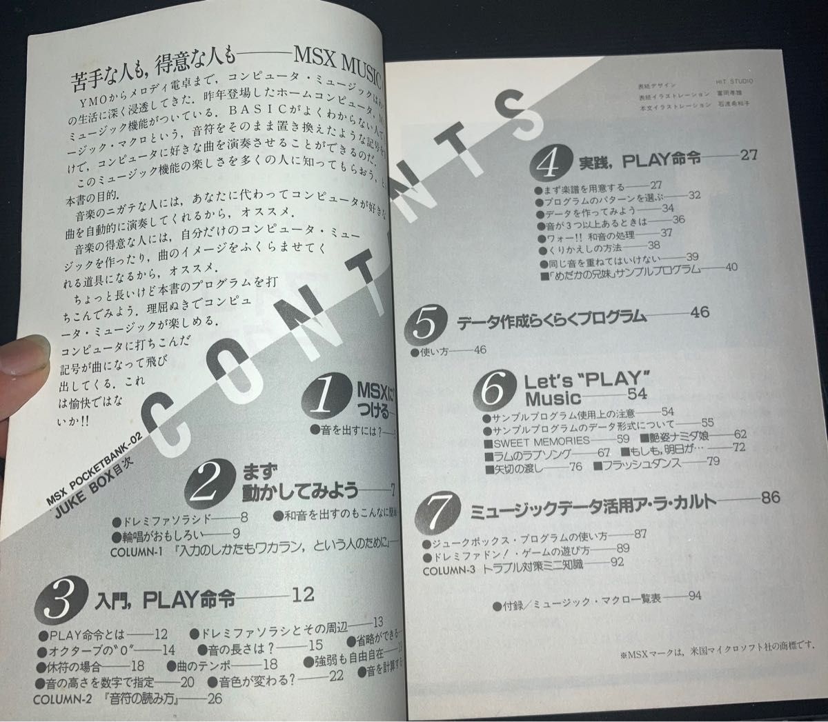 MSX ポケットバンク2  マイコン ジュークボックス