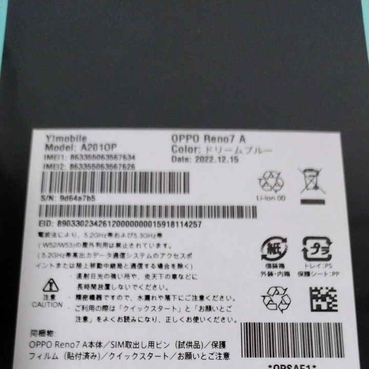 未開封 Reno7 A ドリームブルー ワイモバイル OPPO 本体 Y mobile SIM