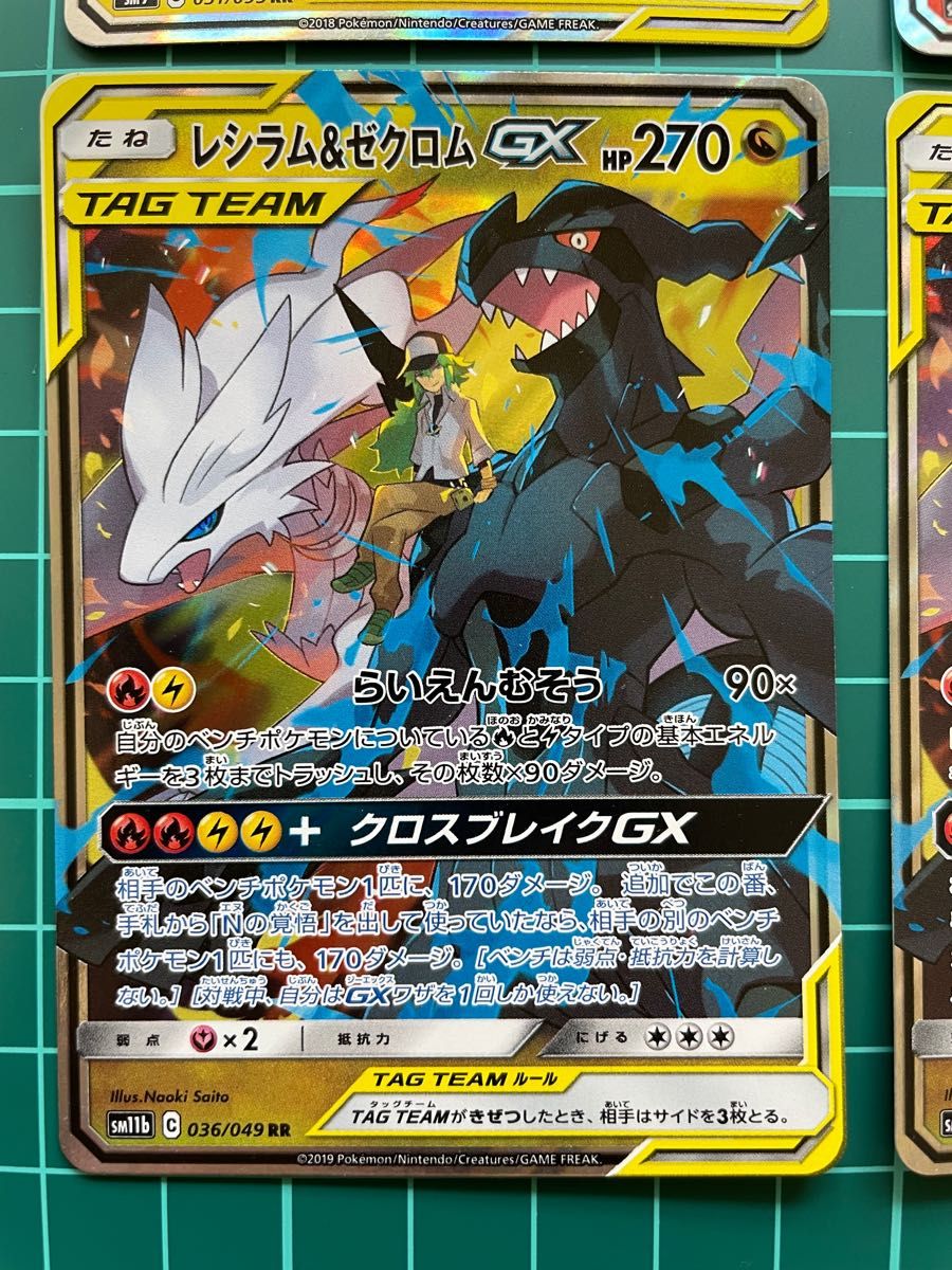 ポケモングッズ アルセウス、レシラム、ピカチュウほか ピカチュウ&ゼクロム レシラム&リザードン レシラム&ゼクロム RR