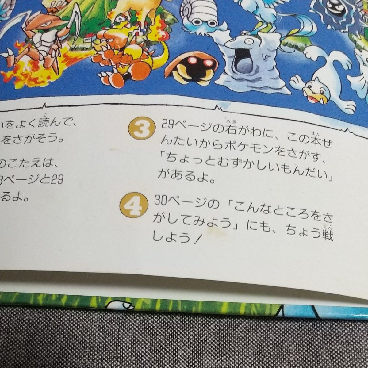 ポケモンをさがせ 2 ポケットモンスター 絵本|Yahoo!フリマ(旧 ポケモンをさがせ 2 ポケットモンスター 絵本|Yahoo!フリマ(旧