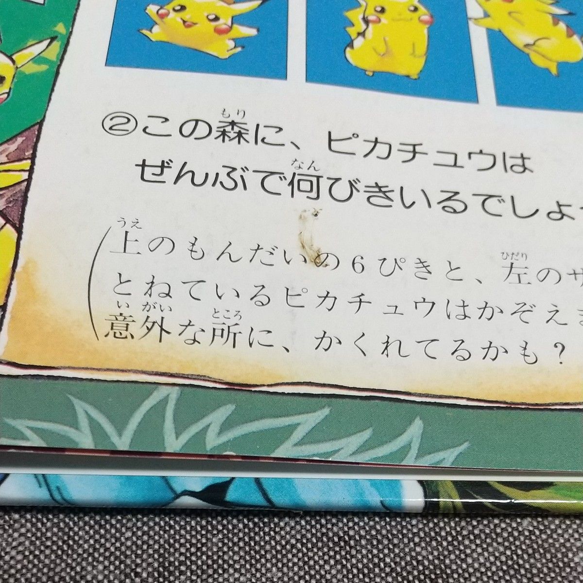 ポケモンをさがせ 2 ポケットモンスター 絵本|Yahoo!フリマ(旧 ポケモンをさがせ 2 ポケットモンスター 絵本|Yahoo!フリマ(旧