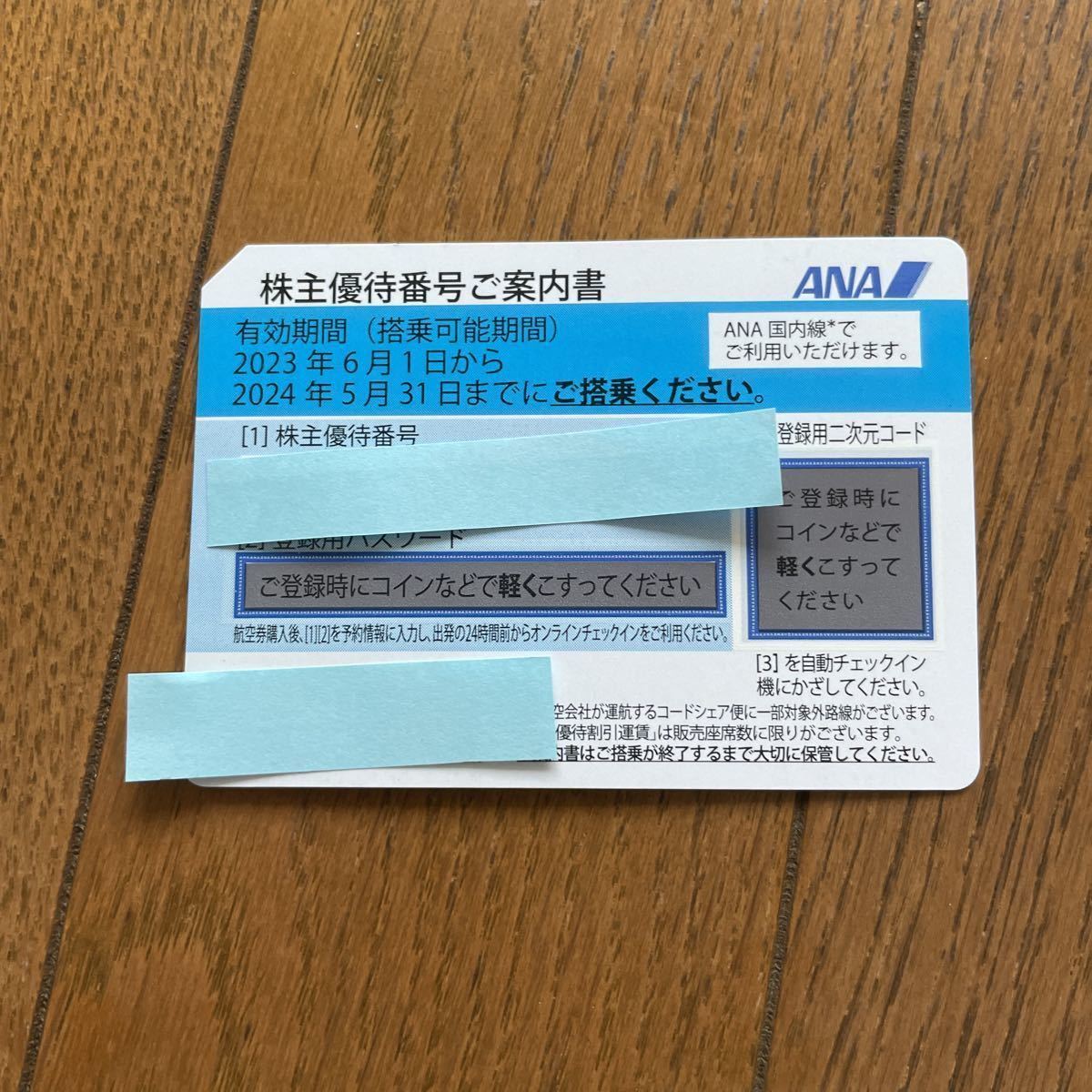 1円〜ANA 全日空 株主優待券8枚 ANAグループ優待券セット2023年6月1日