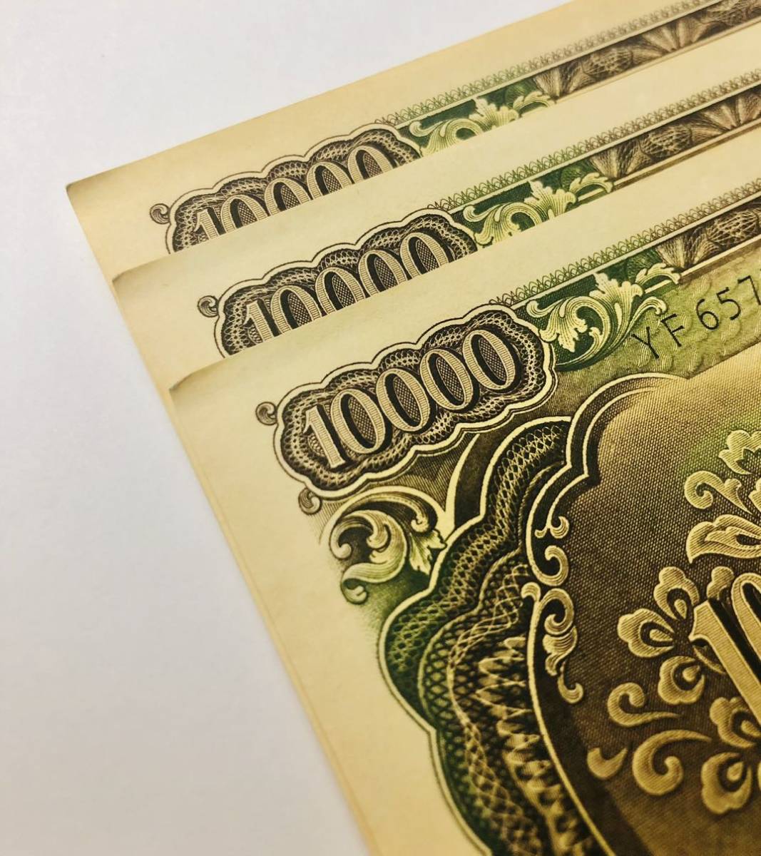 ◇ 連番3枚おまとめ 聖徳太子 1万円札 大きな折り目無し！日本銀行券