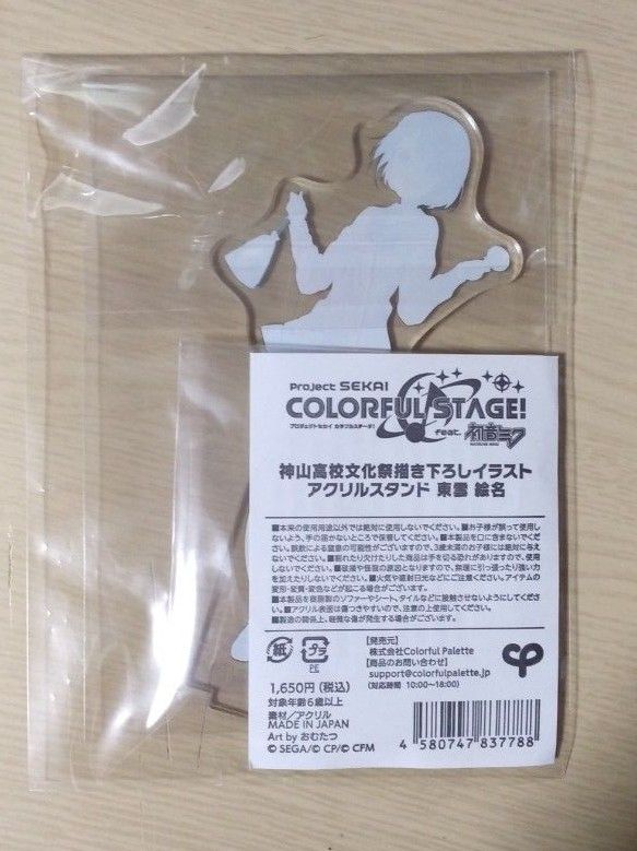 プロセカ 神高文化祭 東雲絵名 アクリルスタンド|Yahoo!フリマ プロセカ 神高文化祭 東雲絵名 アクリルスタンド|Yahoo!フリマ