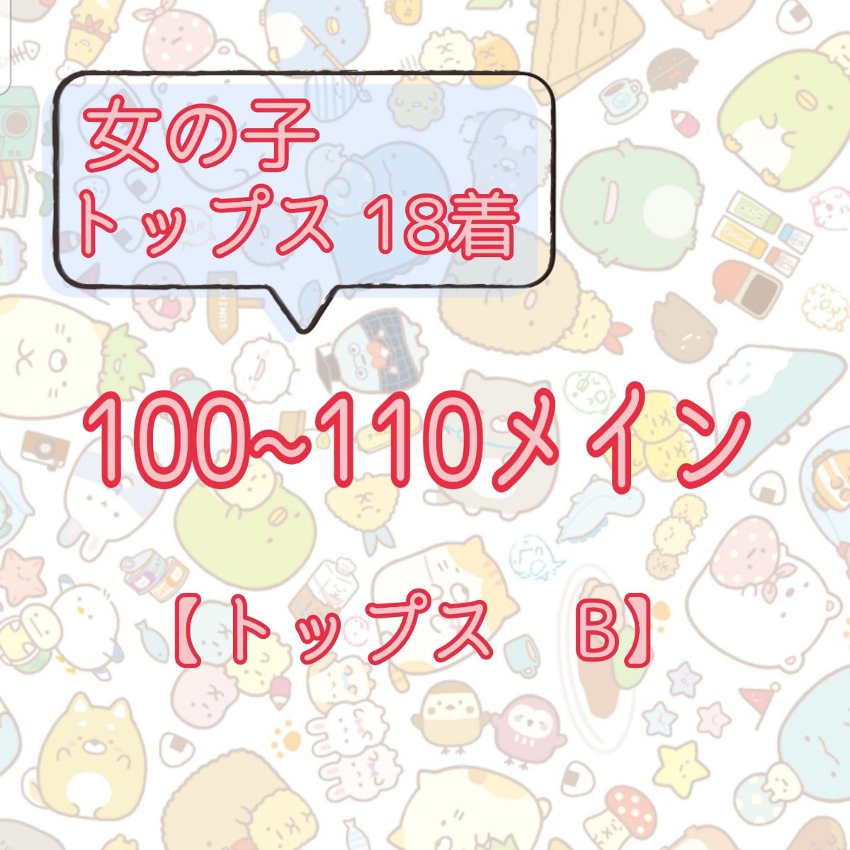 西松屋  ユニクロ サンリオ ラングラー カットソー トップス  女の子