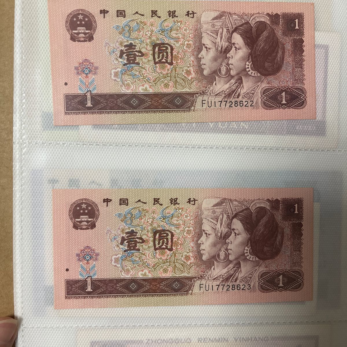 中国人民元 壱佰圓6枚-