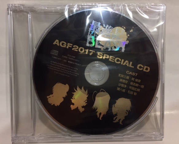 最遊記 RELORD BLAST AGF2017 SPECIAL CD　未開封_画像1