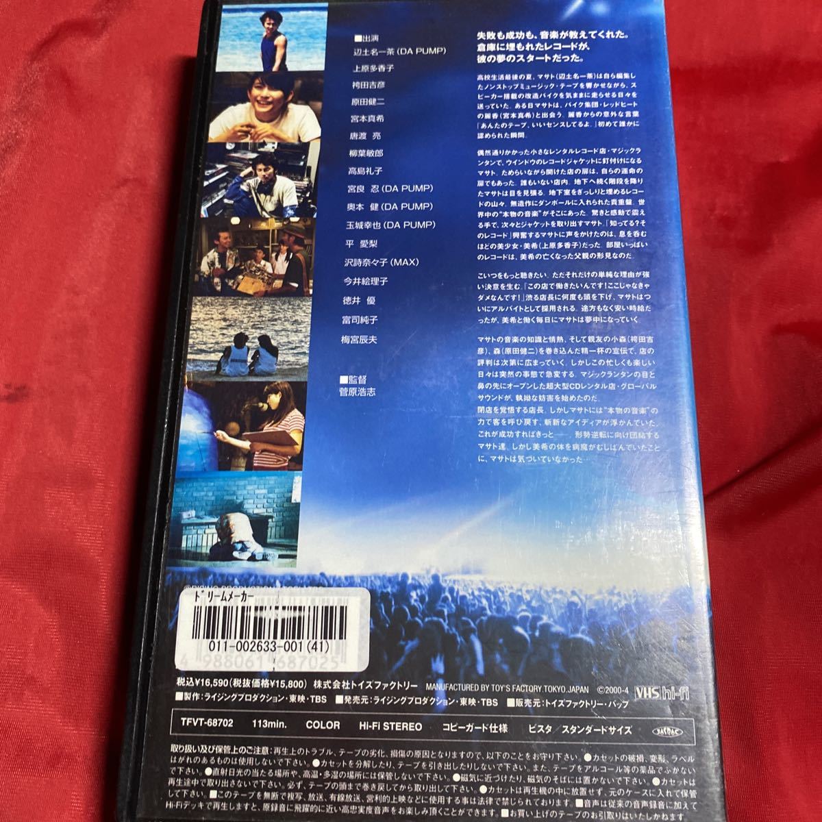  free shipping used VHS videotape [ Dream Manufacturers ]1999 year 10 month 23 day public that time thing 