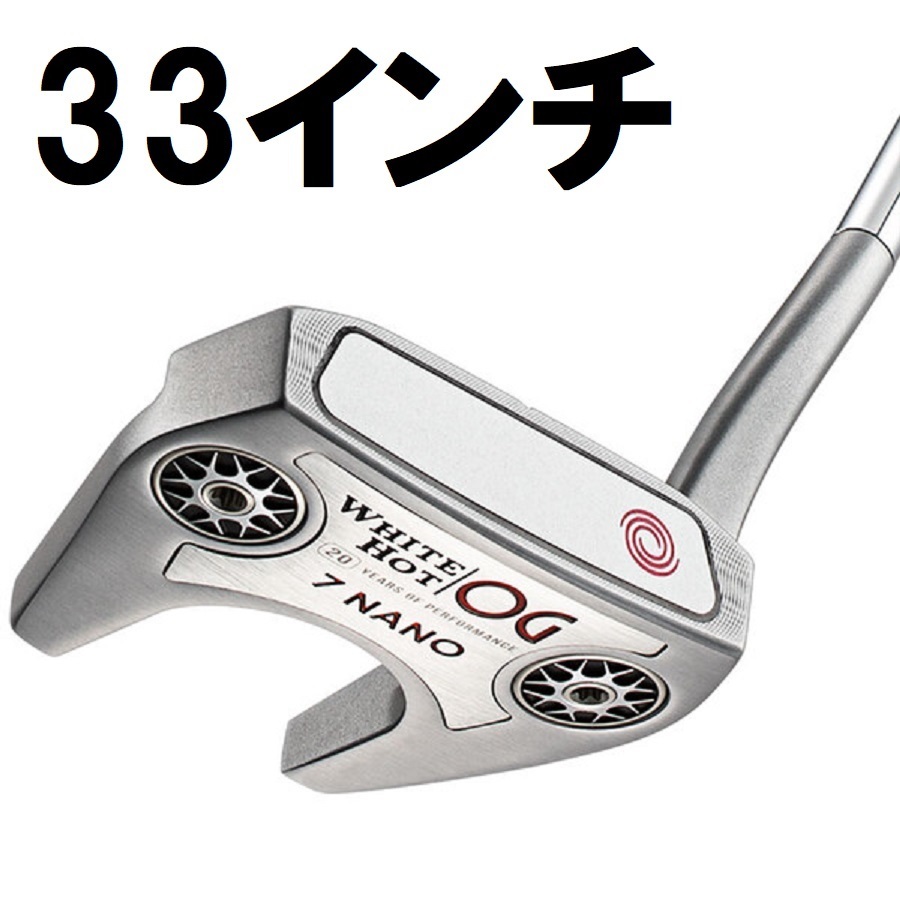 新品 送料無料】 オデッセイ ホワイト ホット OG パター #7 ナノ ストロークラボ 33インチ ODYSSEY WHITE HOT NANO  STROKE LAB