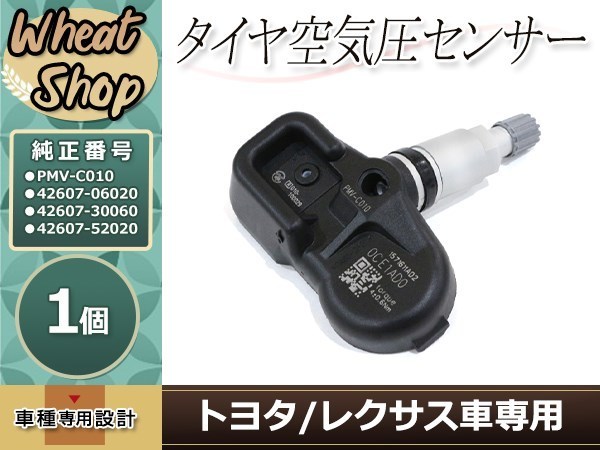 レクサス用空気圧 センサー TPMS 1個 【PMV-C010/42607-30060】 RC200 RC300 RC350 RCF GS200 GS250 GS300 GS350 GS450h GSF_画像1