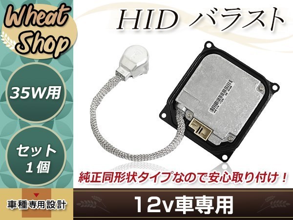 トヨタ SAI サイ AZK10 H21.12～H25.8 DDLT003 D2/D4 HID 純正交換 バラスト OEM ヘッドライト_画像1