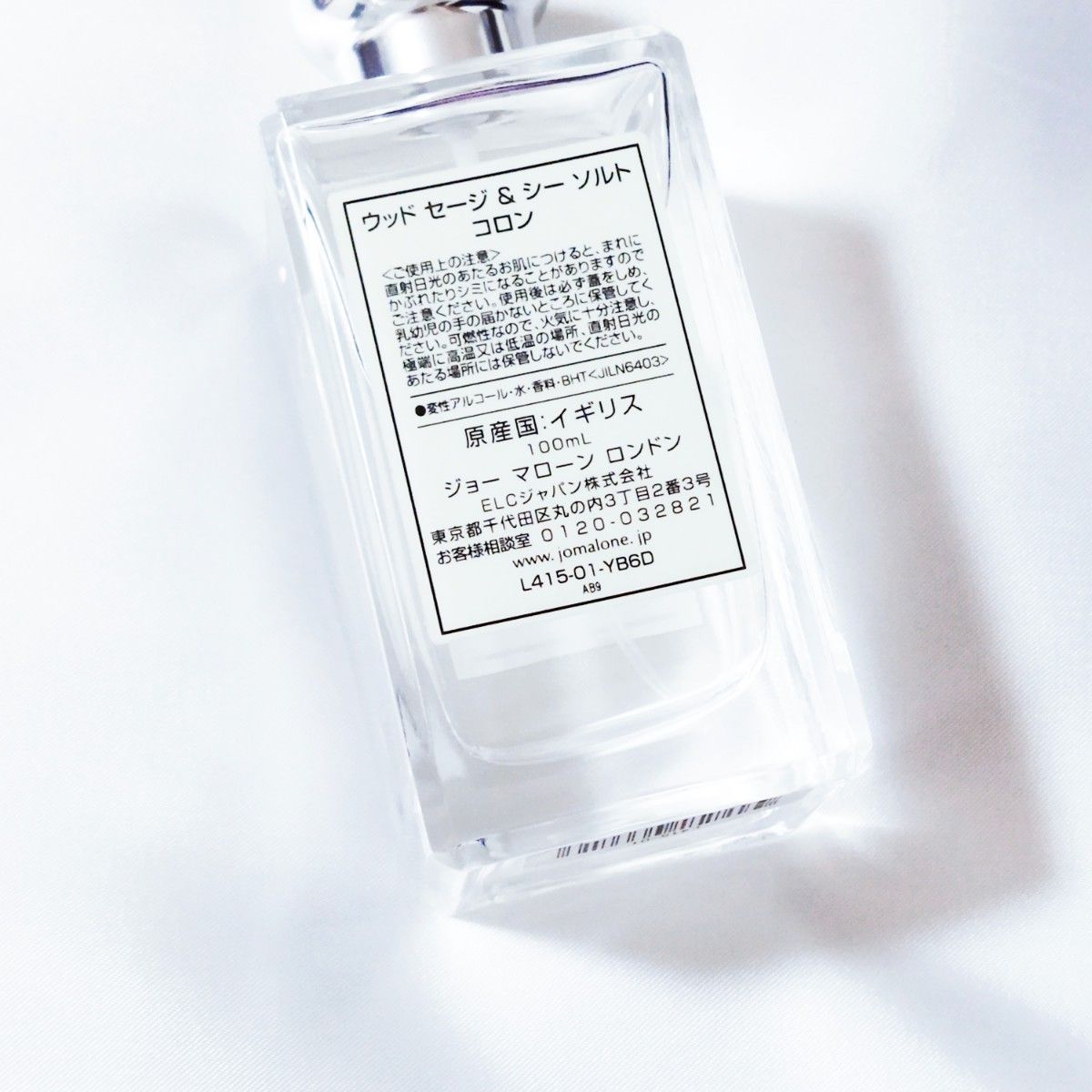 ほぼ満量】Jo Malone London ジョーマローン ウッドセージ＆シーソルト