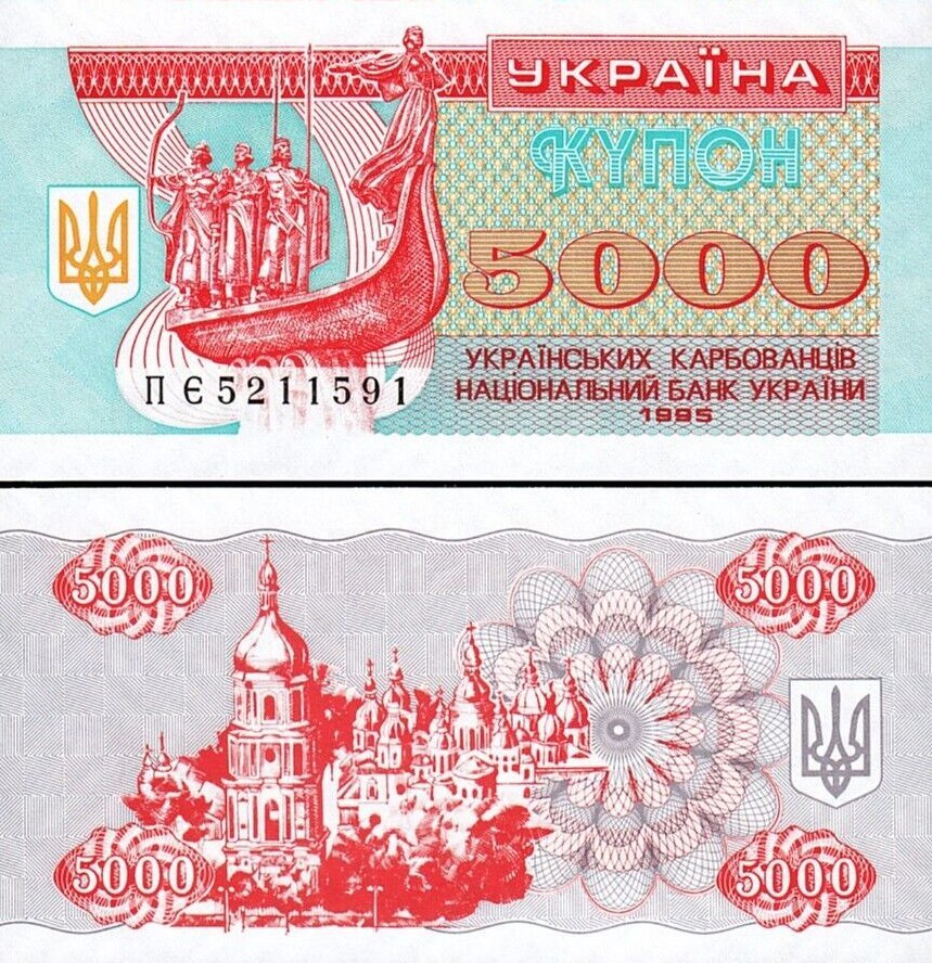 (B-1095)　ウクライナ　5,000カルボーヴァネツィ紙幣　1995年_画像1
