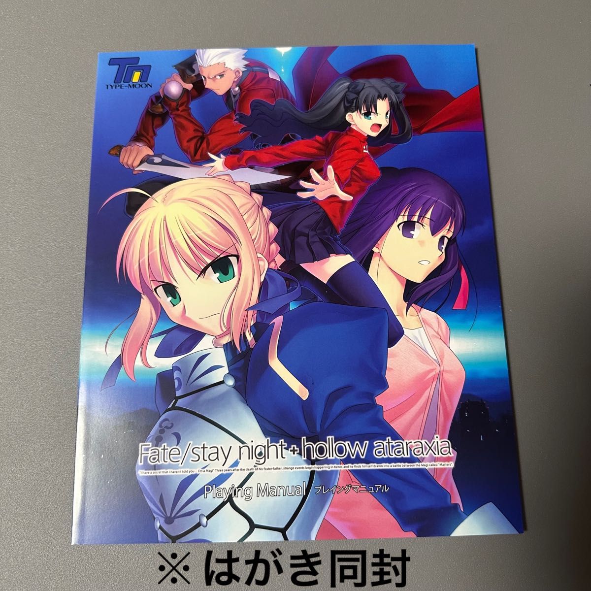 Fate/stay night + hollow ataraxia 10周年記念版