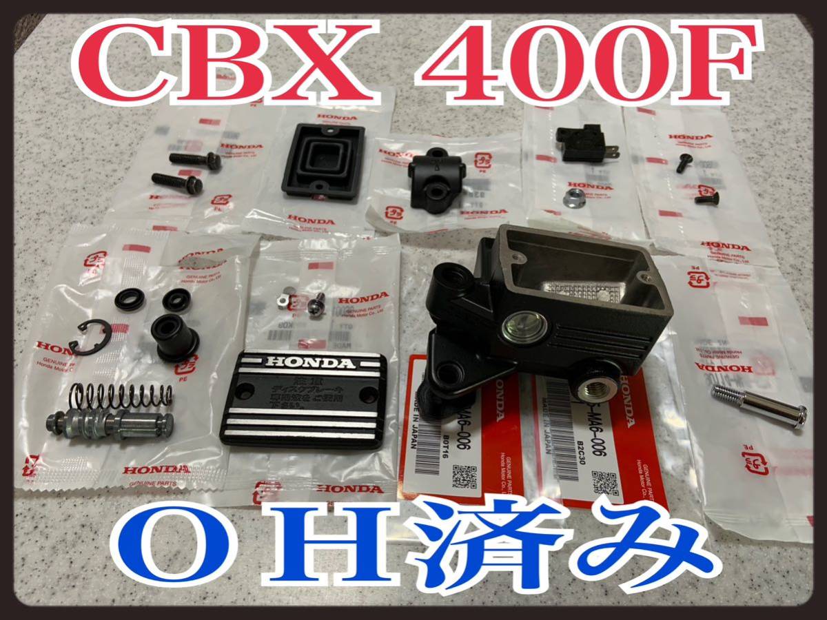 ホンダ純正 国内物 CBX 400F フロント ブレーキ マスター ホンダ純正 国内物 CBX 400F フロント ブレーキ マスター