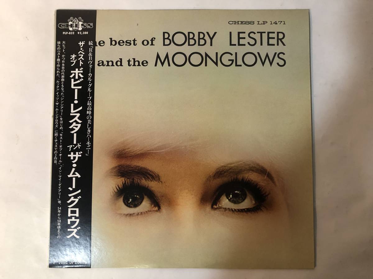 30527S 帯付12inch LP★ボビー・レスター/ザ・ムーングロウズ/THE BEST OF BOBBY LESTER AND THE MOONGLOWS★PLP-832_画像1