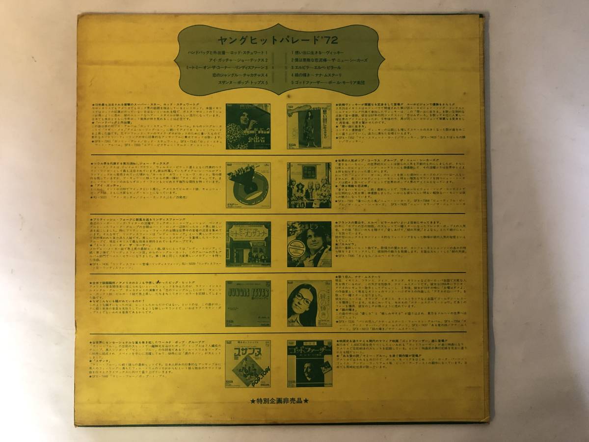 30528S 見本盤 12inch LP★ヤングヒットパレード '72/YOUNG HIT PARADE '72★SNP-25_画像2