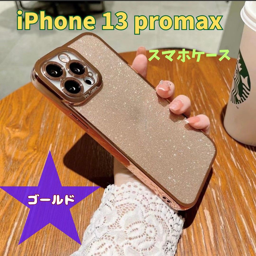 iPhone13 promax  キラキラ  スマホケース  2way  保護  耐衝撃  ゴールド