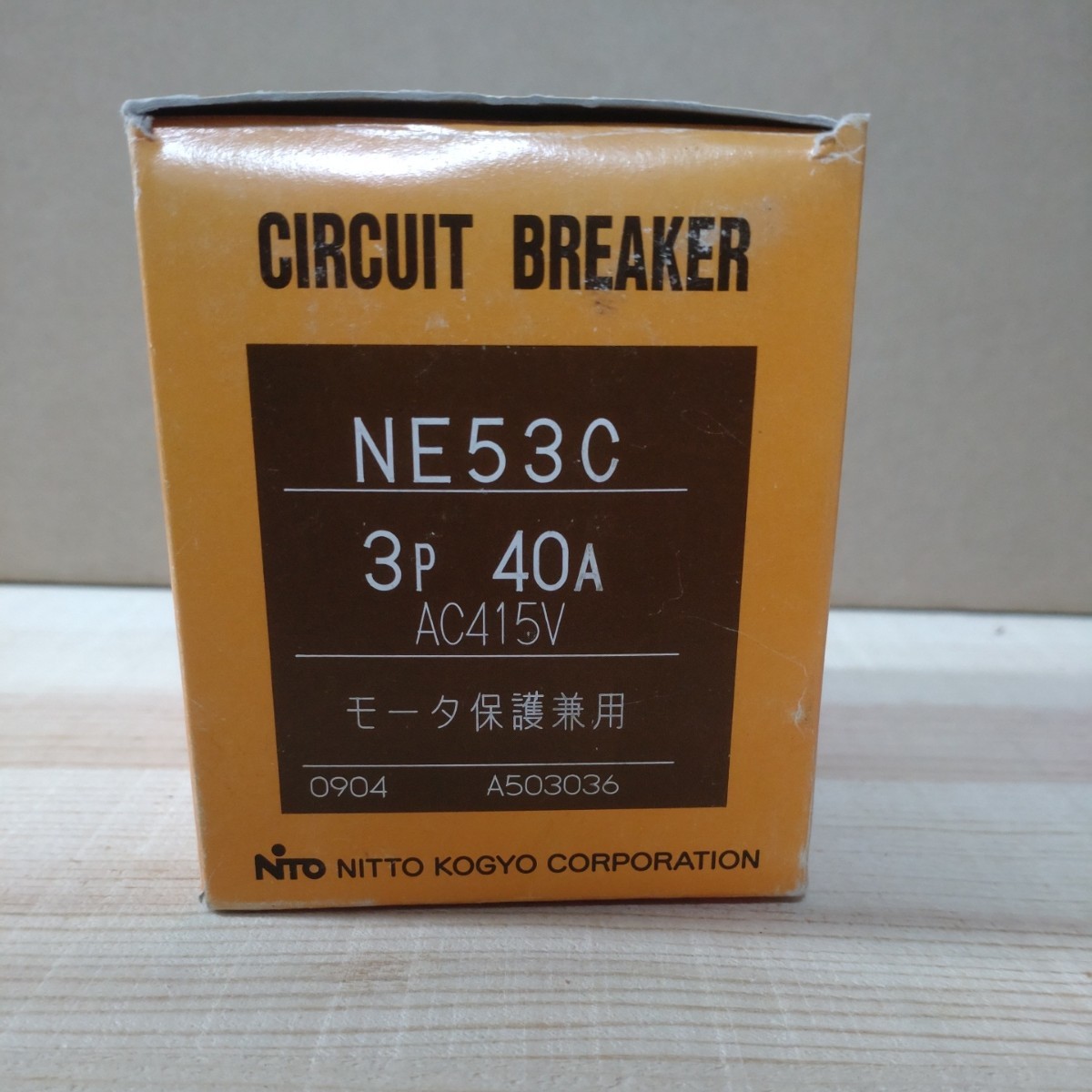 日東工業 NE53C サーキットブレーカ(協約形)NE53C 3P 40A AC415V モータ保護兼用 【未使用品】_画像1