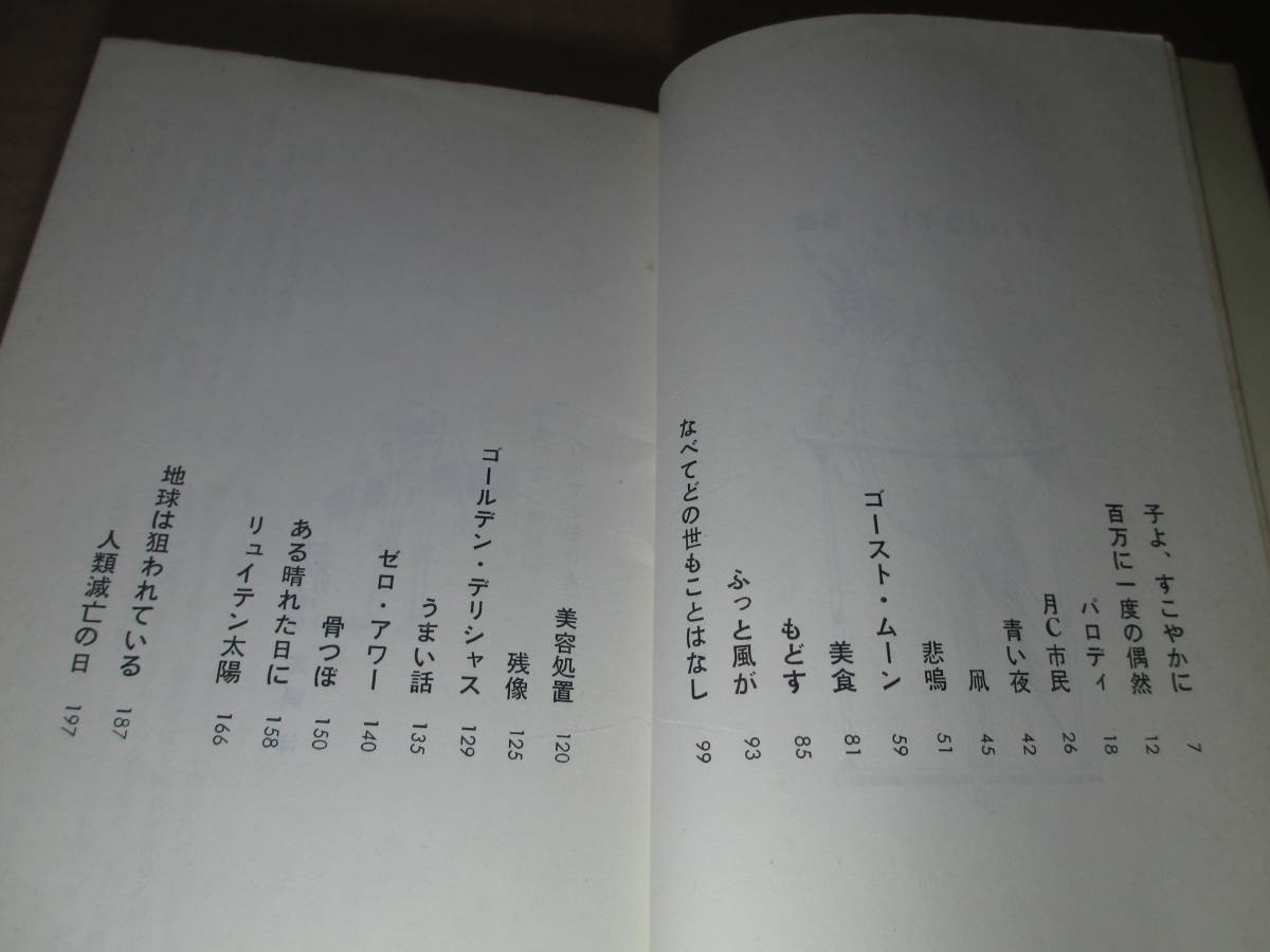 ◇福島正実『 SFハイライト 』三一書房新書;1965年;初版;かばー装幀・本文カット:真鍋博;_画像4