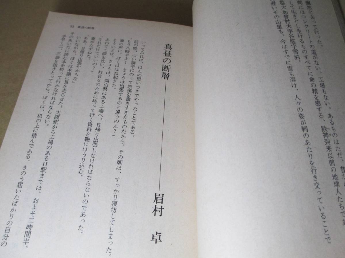 ★筒井康隆編『”71　日本ＳＦベスト集成』徳間文庫;1980年;初版;カバーデザイン;矢島孝光_画像5