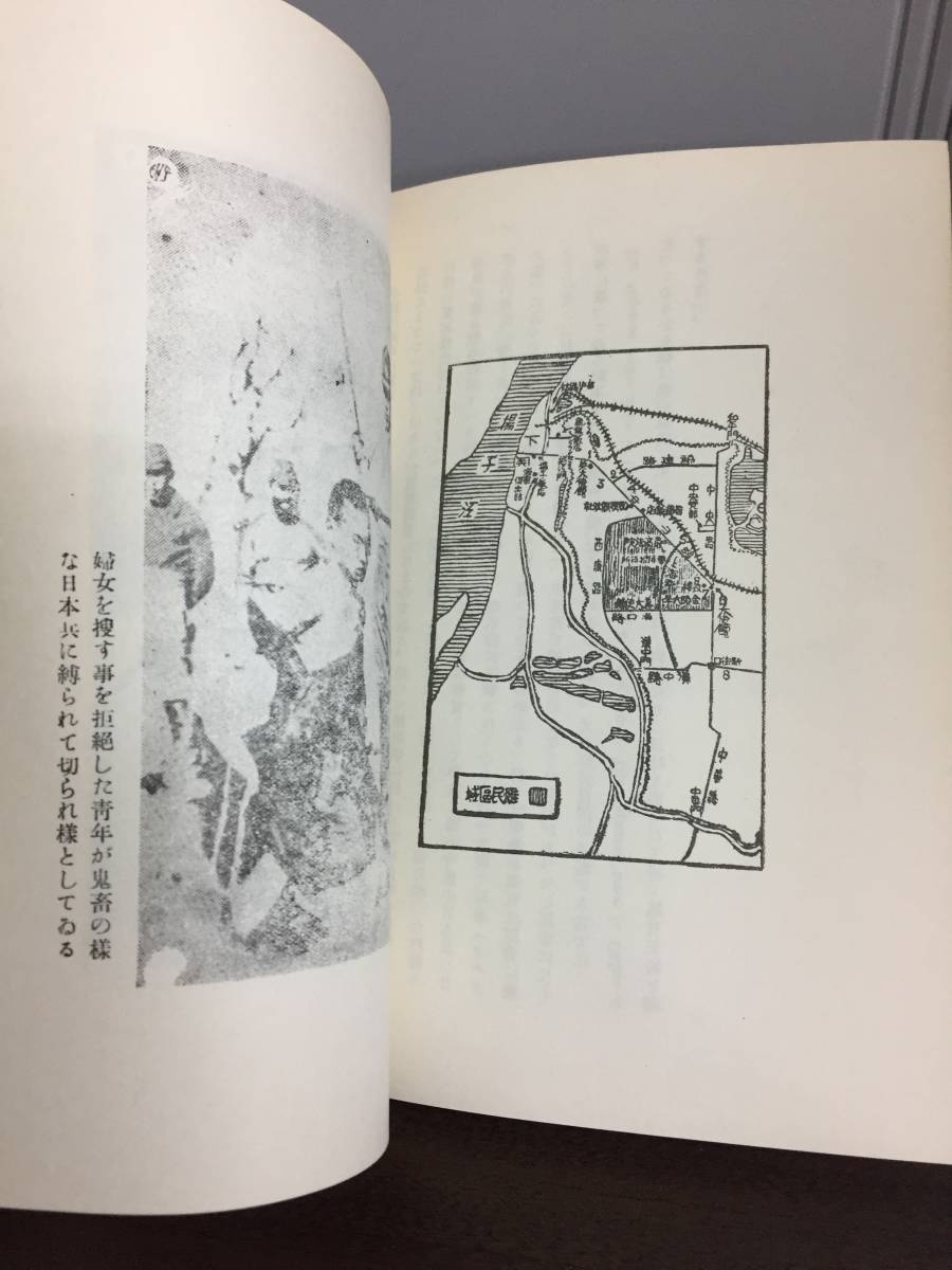 本　外国人の見た日本軍の暴行　ティン・バーリイ著　龍渓書舎発行　南京大虐殺　管理番号F5230513006_画像5