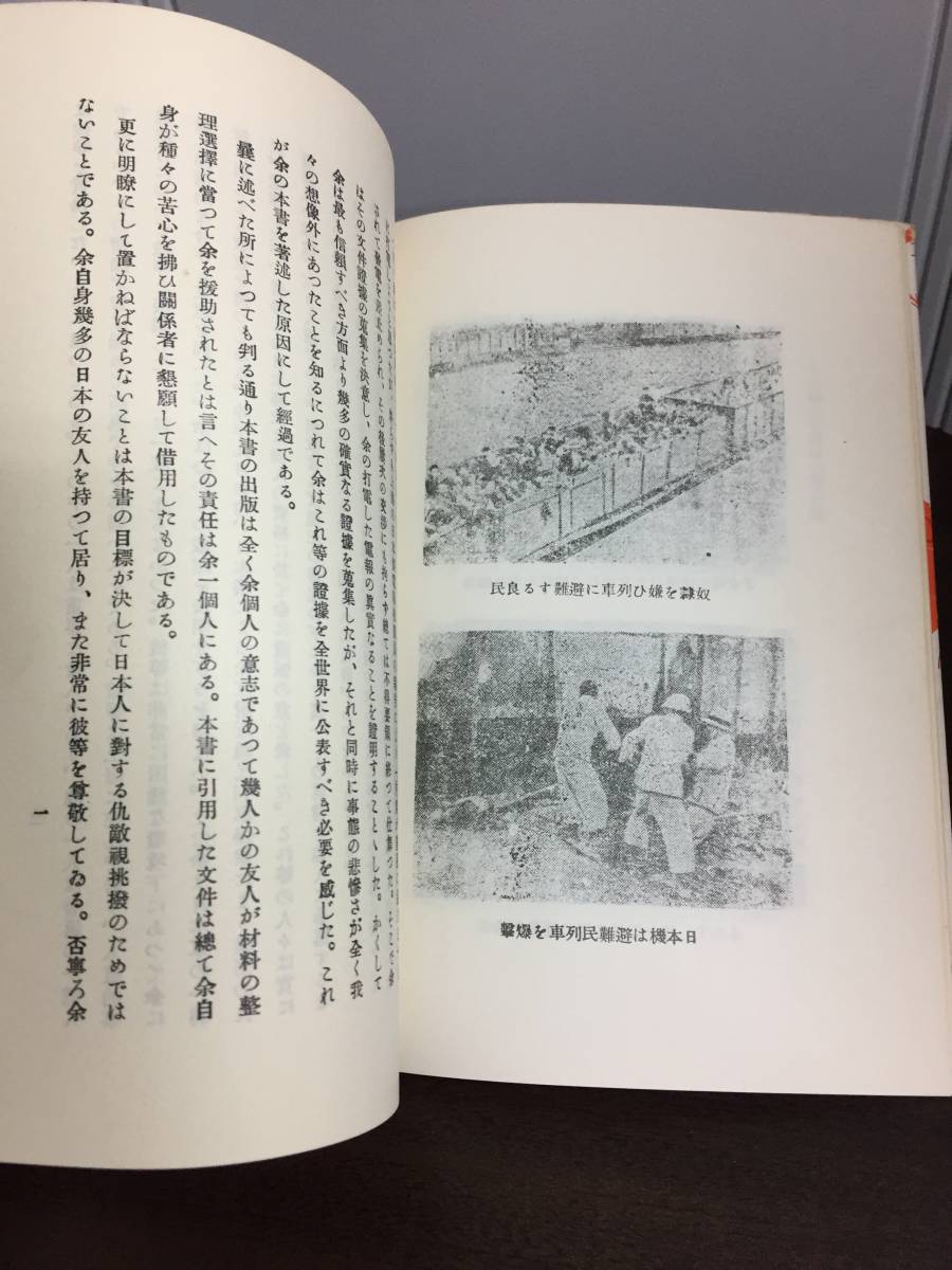 本　外国人の見た日本軍の暴行　ティン・バーリイ著　龍渓書舎発行　南京大虐殺　管理番号F5230513006_画像6