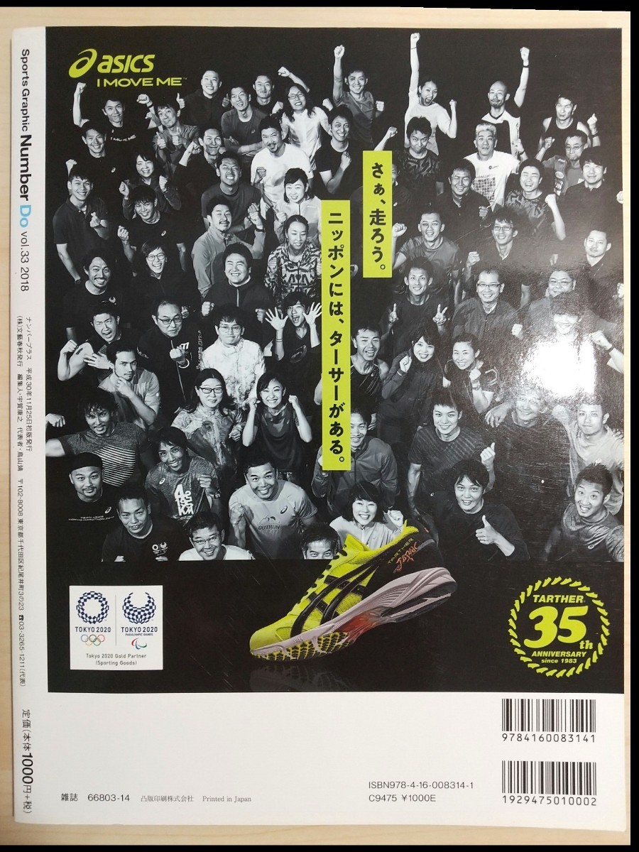 Number Do Vol 33 「おっさんずラン いくつになっても走りたい Number Do Vol 33 「おっさんずラン いくつになっても走りたい