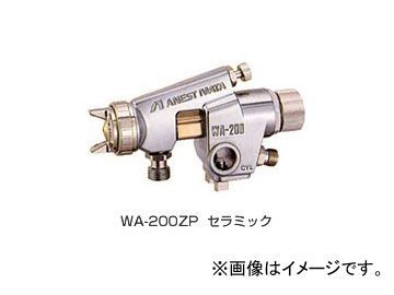 ファッション アネスト岩田/ANEST IWATA WA-200-251ZP セラミック 自動