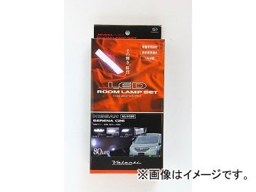 2輪 ヴァレンティ LEDルームランプセット RL-PCS-ROX-1 JAN：4580277386909 ニッサン ルークス MK21S