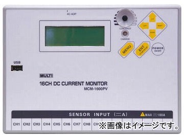 マルチ 直流回路 16ch電流モニター MCM-1600PV(7587511)